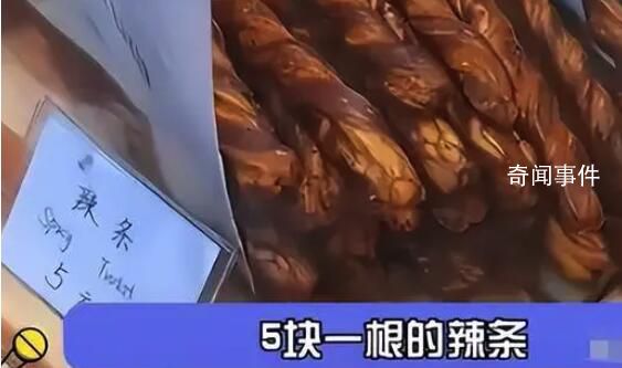 上海5元一根的辣条 毕业生吐槽上海物价太离谱