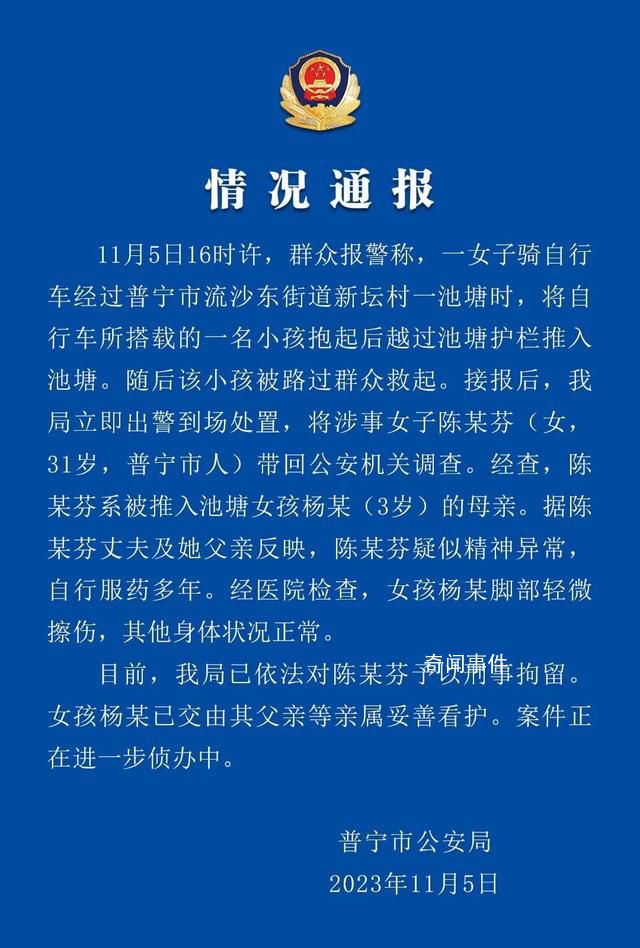 女子将3岁女儿推入池塘 警方通报