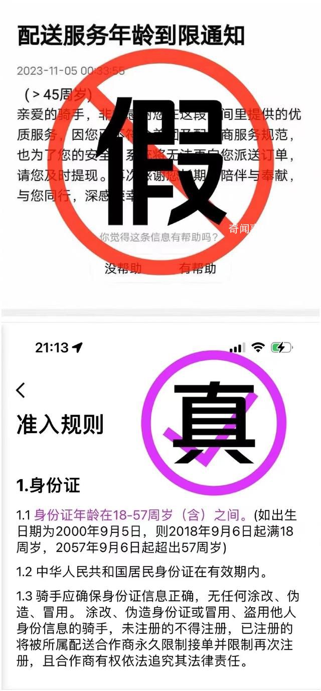 网传外卖员年龄上限45岁系谣言 美团众包平台对骑手的年龄要求为18-57岁