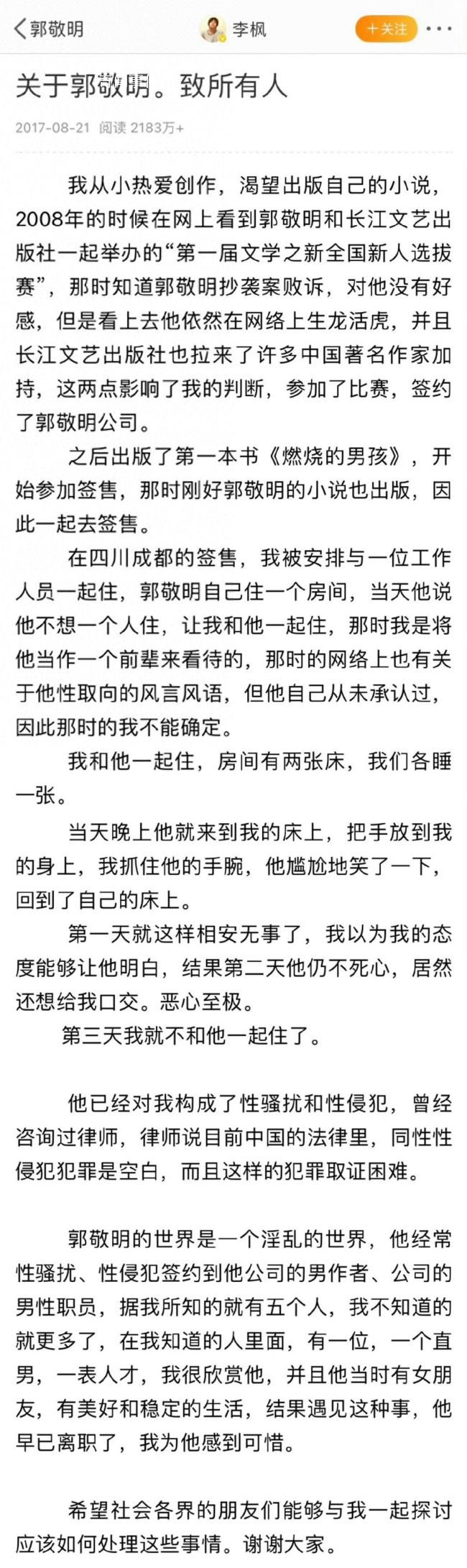 李枫说郭敬明事件是性骚扰