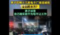 男子称因脸太方应聘多家工厂被拒