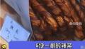 上海5元一根的辣条 毕业生吐槽上海物价太离谱