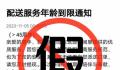 网传外卖员年龄上限45岁系谣言 美团众包平台对骑手的年龄要求为18-57岁
