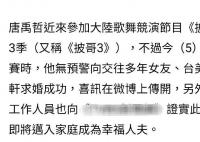 台媒证实唐禹哲求婚女友成功 网友一片沸腾纷纷表示恭喜