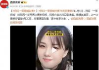 网红一笑倾城停更76天后复更 目前粉丝数已经接近1920万