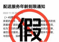 网传外卖员年龄上限45岁系谣言 美团众包平台对骑手的年龄要求为18-57岁
