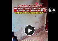 女子被孩子气哭哭着给母亲打电话 孩子们被舅舅教育后很听话
