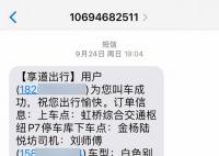 网约车虚假订单“满天飞”
