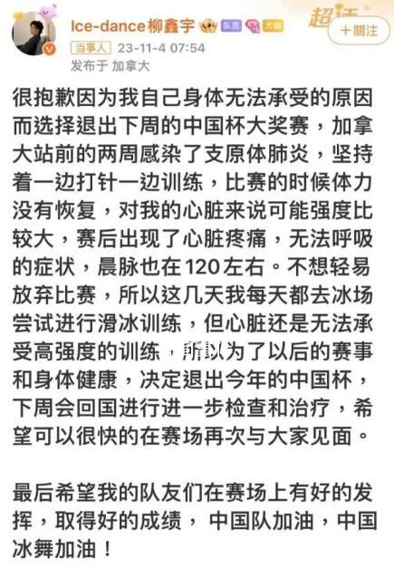 知名运动员因感染支原体肺炎退赛