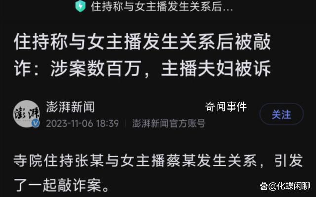 与主播发生关系住持系省政协委员