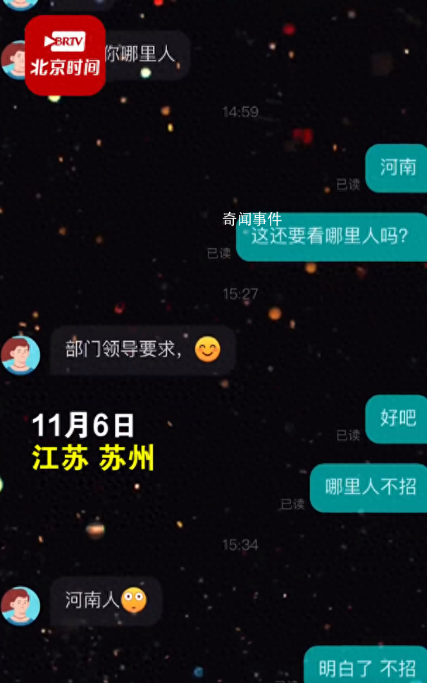 公司回应招聘时hr称不招河南人