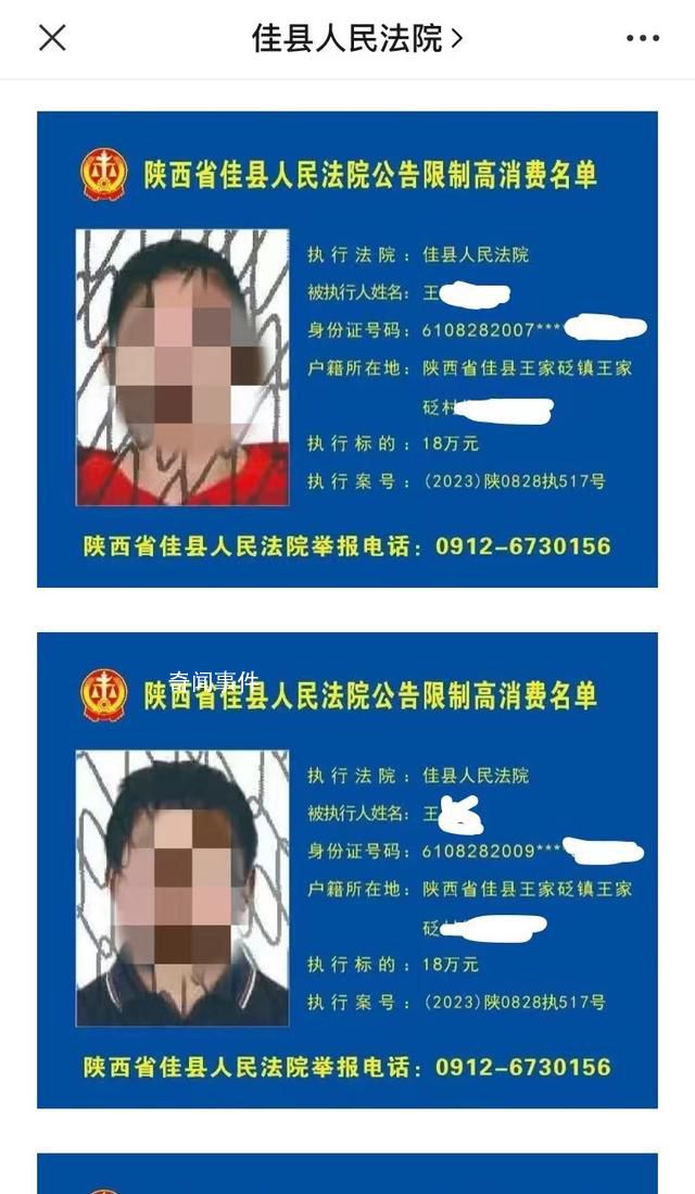 法院将2名未成年人纳入限高名单公告