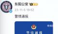 女子用电动车冲撞民警 警方通报