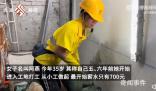 35岁女子在香港做泥瓦工月入10万 全年没有休息日