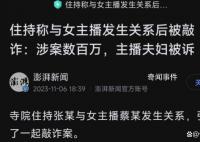 与主播发生关系住持系省政协委员