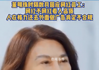 董明珠首次回应孟羽童离职 网红不网红看人品质