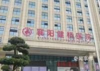 涉贩卖出生证医院成立七年被罚九次