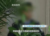 男子办移民材料 向境外传14份情报