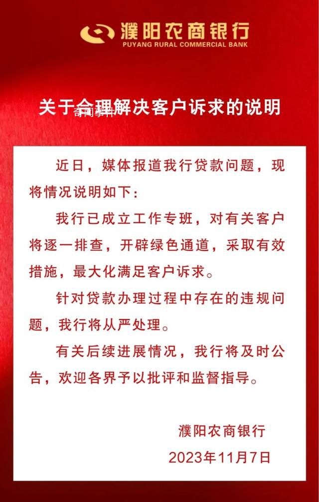 银行回应河南购房者房贷办成消费贷