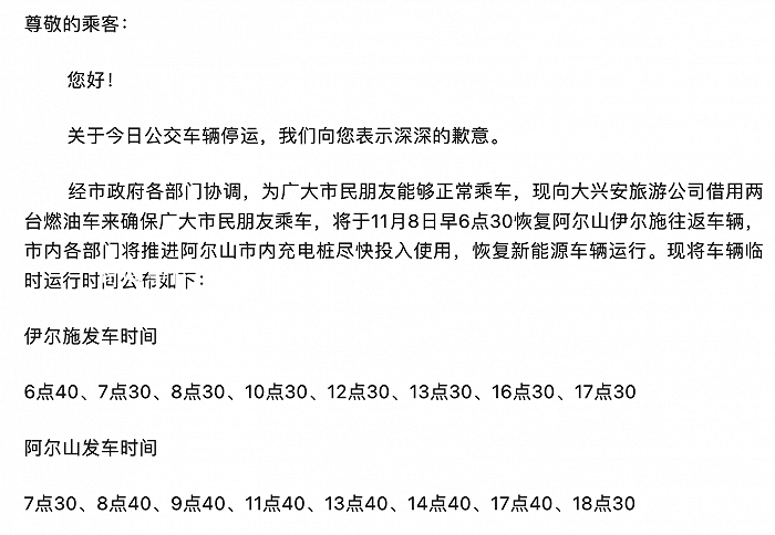 内蒙古一地新能源公交因天冷停运