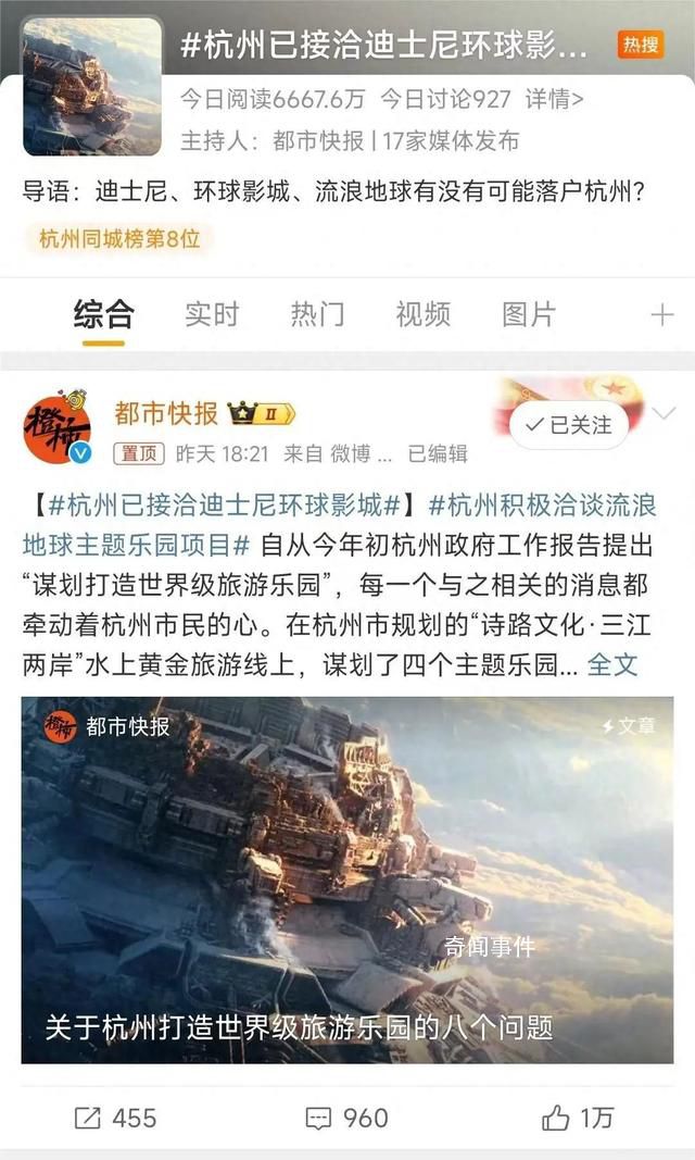 杭州已接洽环球影城?文旅局回应