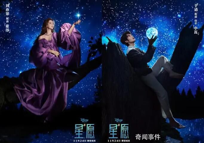 刘亦菲于适配音迪士尼新片星愿 该片将于11月24日在内地上映