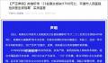 23人感染H7N9死亡?医院辟谣