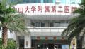 传中山二院学生集体患癌?院方辟谣