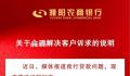 银行回应河南购房者房贷办成消费贷