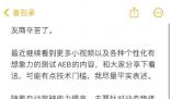 何小鹏再谈AEB 曾与余承东隔空互怼