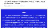 23人感染H7N9死亡?医院辟谣