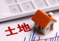 已有至少13城取消地价上限 土拍实行价高者得