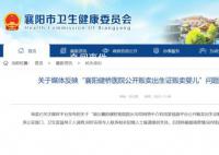 医院院长倒卖出生证明每张赚6万