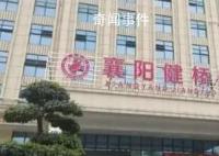 医院公开贩卖婴儿出生证 卫健委通报