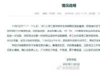 学生宿舍内死亡 学校:亚硝酸盐中毒
