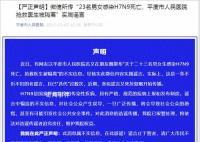 23人感染H7N9死亡?医院辟谣