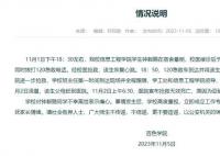 广西百色学院通报一学生身亡