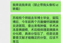 导师回应网传乳腺外科团队多人患癌