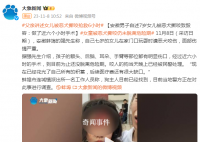 安徽7岁女童被恶犬撕咬致毁容 目前当地警方正在对此事进行调查