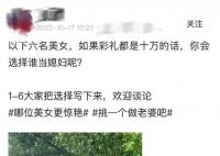 女生晒合影被盗图造谣:评论不堪入目