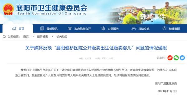 又一医院被指12万贩卖出生证