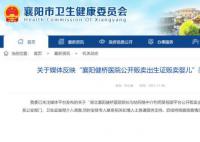 又一医院被指12万贩卖出生证