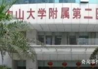 业内人士解读中山二院多人患癌 院方声明：邀请第三方机构