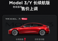 特斯拉宣布涨价了 ModelY长续航版涨价2500元