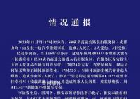 四川雅安通报车辆服务区自燃2死2伤
