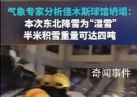 气象专家称佳木斯此次降雪为湿雪