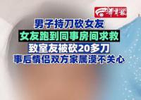 女子因室友求助被其男友砍了20多刀 背后真相太吓人了