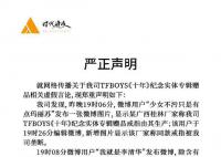时代峰峻回应TFBOYS十周年戒指事件