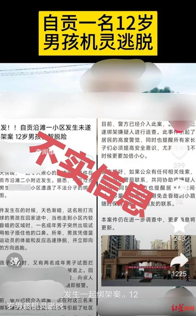 男孩在小区遇绑架脱险?警方辟谣