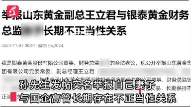 丈夫举报妻子出轨国企领导 两次流产